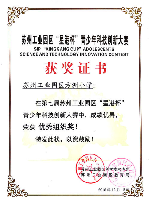 2018星港杯青少年创新大赛证书_1.jpg