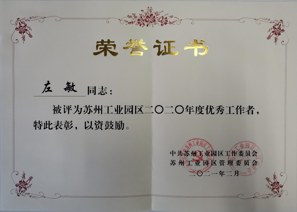 202102园区优秀工作者（左敏）.png