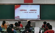 奋进方洲娃　童心学宪法——记方洲小学“宪法宣传周”活动