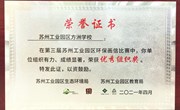 喜报：方洲小学获园区第三届环保画信优秀组织奖！