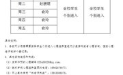 方洲小学心理辅导室开放公示