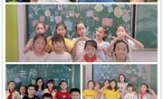 爱意满满，敬意款款 ——方洲小学庆祝第39个教师节学生系列活动