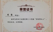 喜报：方洲小学9位老师荣获园区“学科带头人”“教学能手”“教坛新秀”称号
