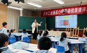 “工匠精神”在苏州传统工艺课程中的培育研究——课题组教研活动