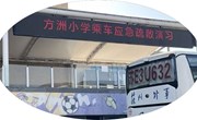 乘车安全记心间，应急演练助安全 --方洲小学开展乘车应急疏散演练