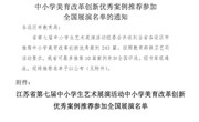 喜报：方洲小学美育改革创新案例入选全国展演名单！
