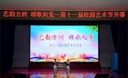 【艺术节特刊】艺韵方洲　颂歌向党——方洲小学第十一届艺术节开幕啦！