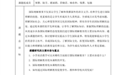 2023-2024学年度第一学期研究计划